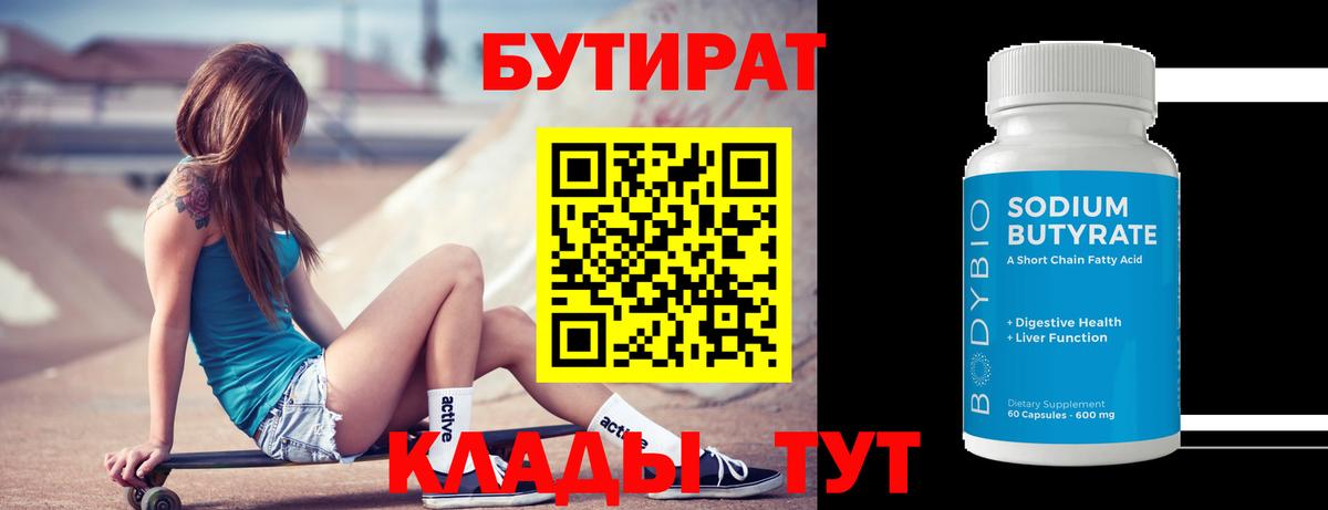 Бутират  Бутират 99%  Вход с VPN  Кохма 