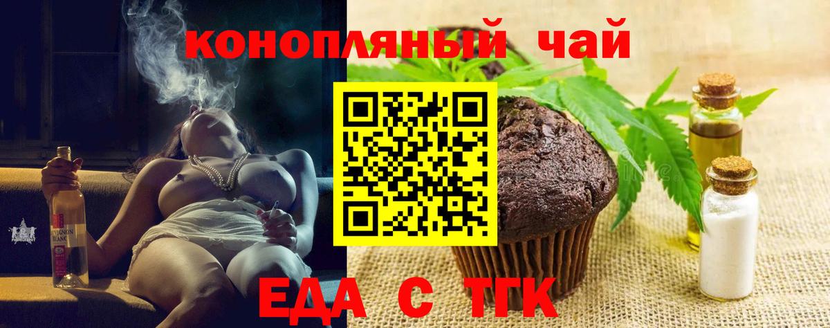 Еда ТГК конопля  Вход с VPN  Кохма 