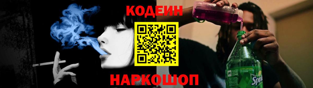 Кодеин Purple Drank  Кодеиновый сироп Lean напиток Lean (лин)  Кохма  Вход с VPN 