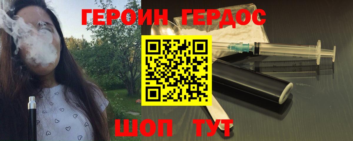 Героин VHQ Кохма