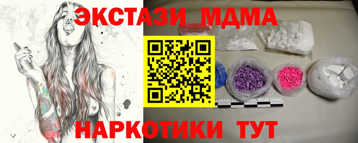 МДМА  MDMA Molly  Вход с VPN  Кохма 