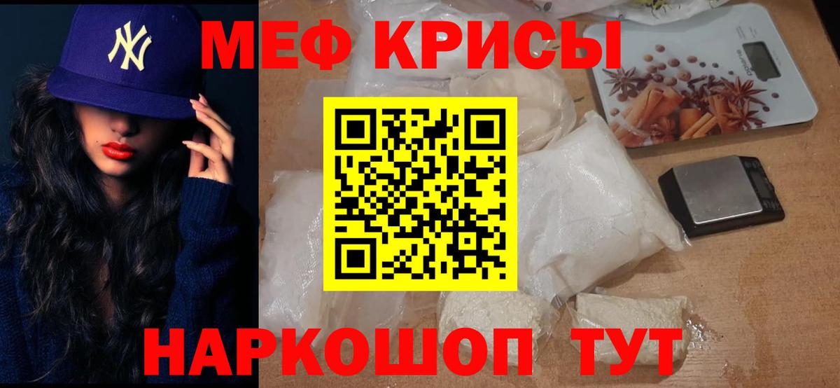 Меф мяу мяу мука Кохма