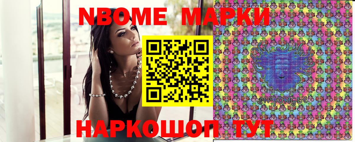 Марки N-bome 1,8мг Кохма