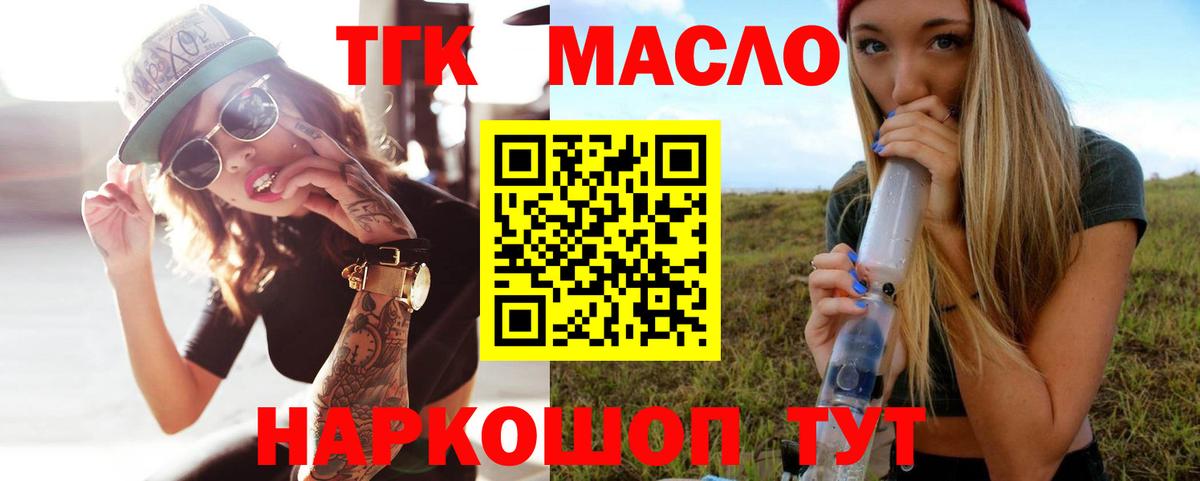 Дистиллят ТГК THC oil Кохма